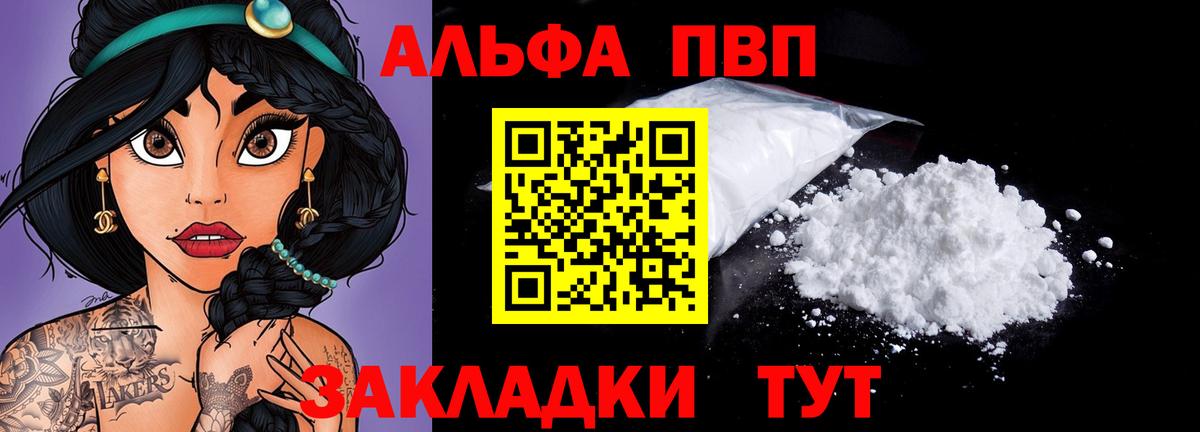 Alfa_PVP Crystall Стрежевой