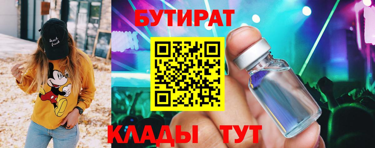 Стрежевой  Бутират Butirat  Бутират  Вход с VPN 
