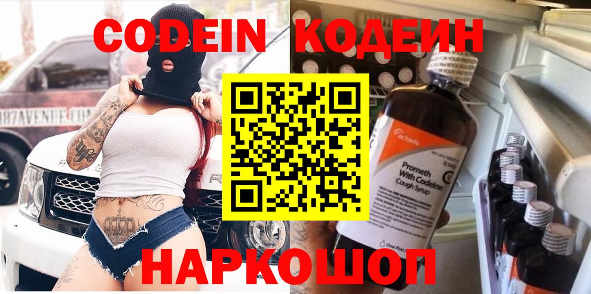 Стрежевой  Codein Purple Drank  Codein напиток Lean (лин)  Вход с VPN 