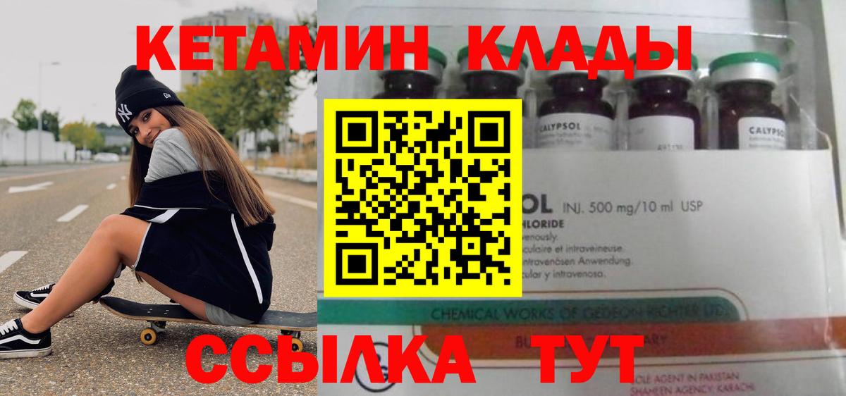 Стрежевой  Кетамин VHQ  КЕТАМИН VHQ  Вход с VPN 