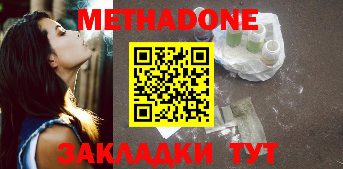 Стрежевой  Метадон VHQ  Вход с VPN  Метадон кристалл 